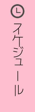 沿革概要